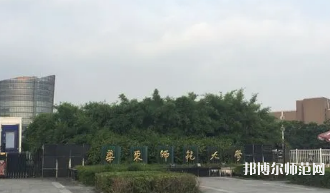 华东师范大学闵行校区2023年报名条件、招生要求、招生对象