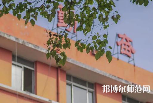 西安城市建设师范职业学院2023年招生办联系电话