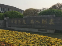 上海师范大学2023年招生录取分数线