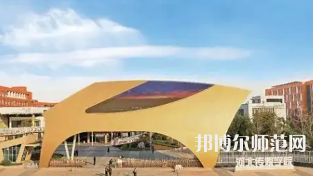 河北传媒师范学院兴安校区2023年是几本