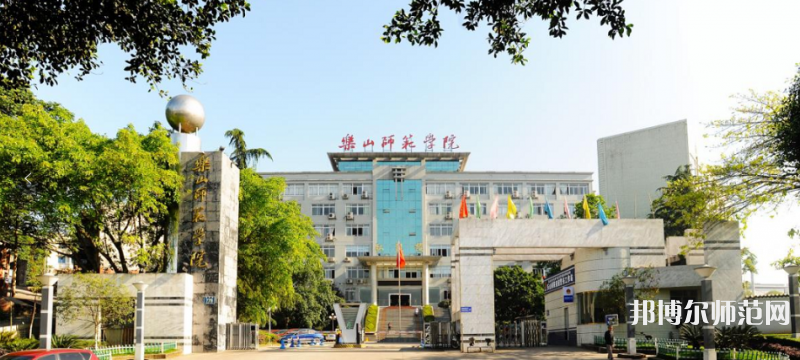 乐山师范学院2023年招生简章