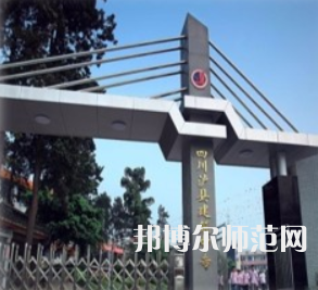  泸县建筑幼师职业中专学校2023年招生计划