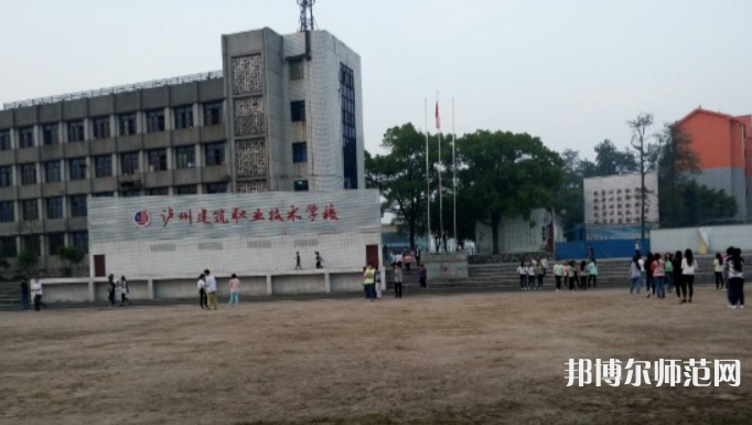 泸县建筑幼师职业中专学校2023年怎么样、好不好