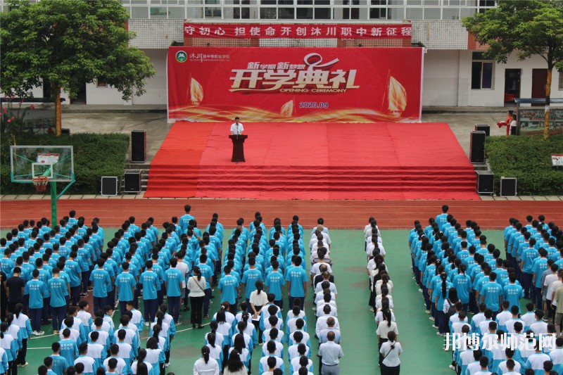 沐川县幼师职业中学校2023年招生计划