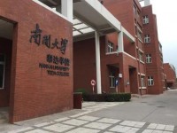 南开师范大学泰达校区2023年招生计划