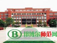 南京特殊教育师范学院2023年招生办联系电话