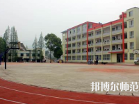 沐川县幼师职业中学校2023年学费、收费多少