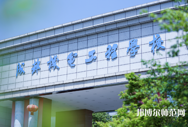 成都机电工程幼儿师范学校2023年怎么样、好不好