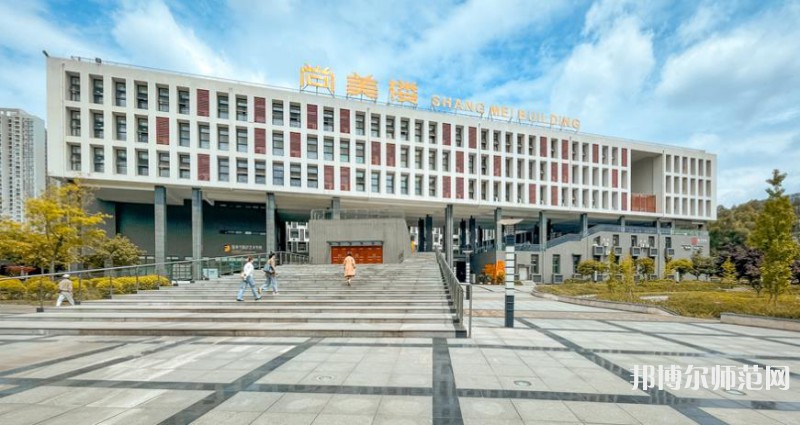 四川师范大学狮子山校区2023年招生简章