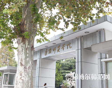 淮阴师范学院2023年招生代码