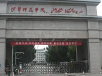 伊犁师范学院2023年招生办联系电话