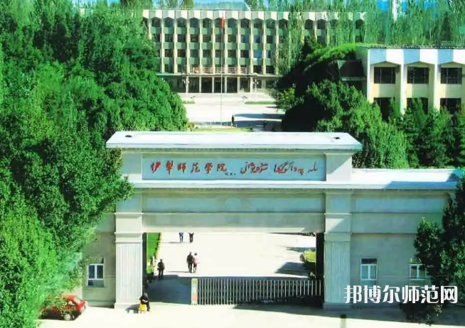 伊犁师范学院2023年怎么样、好不好