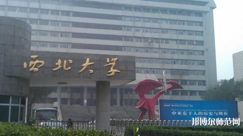 西北大学师范学院长安校区2023年网站网址
