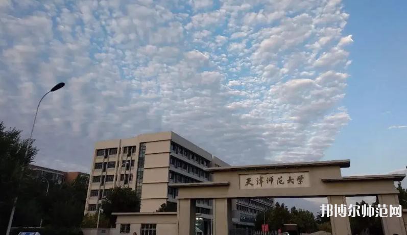 天津师范大学2023年招生计划