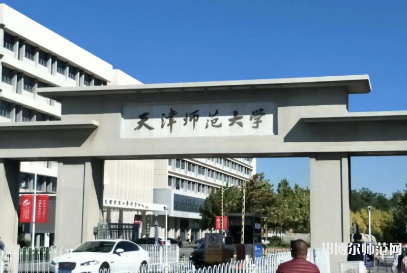 天津师范大学2023年报名条件、招生要求、招生对象