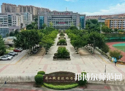 眉山职业技术师范学院2023年招生简章