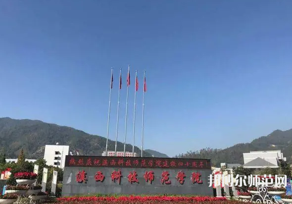 滇西科技师范学院2023年报名条件、招生要求、招生对象