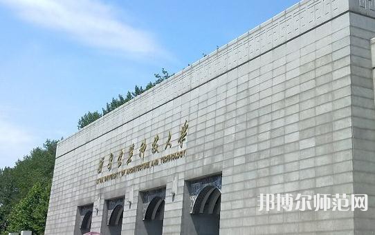 西安建筑科技师范大学雁塔校区2023年招生办联系电话