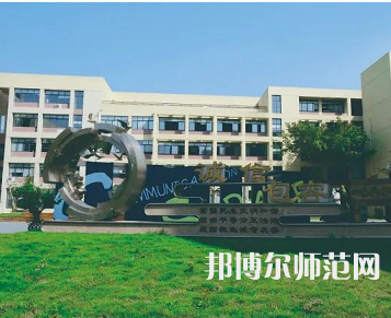 新津幼师职业高级中学2023年招生简章