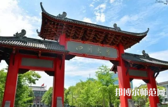 四川大学师范学院望江校区2023年招生简章