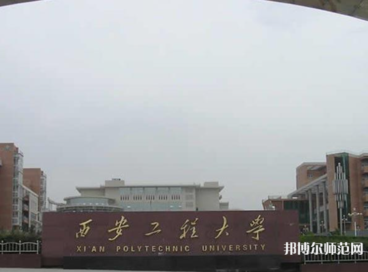 西安工程师范大学临潼校区2023年招生录取分数线