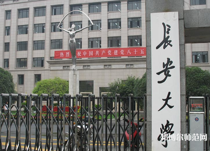 长安师范大学2023年招生简章