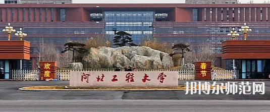 河北工程师范大学主校区2023年招生代码