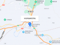 河北民族师范学院2023年地址在哪里