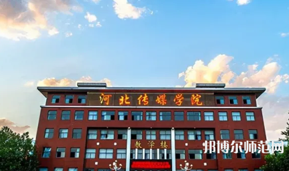河北工程师范大学主校区2023年招生代码