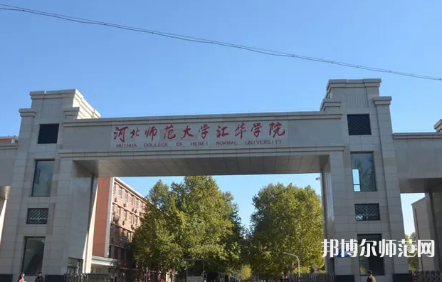 河北师范大学汇华学院2023年招生计划