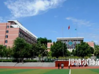 2023年重庆幼师专业学校环境如何