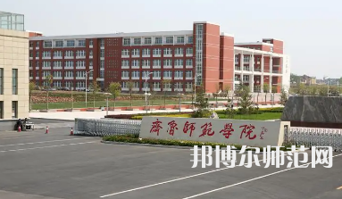 2023年齐鲁师范学院人气实力排名