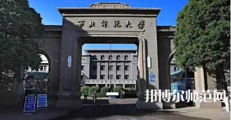 2023年西北师范大学人气实力排名