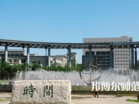 2023年最新天津师范类大学排名分数线及名单