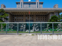 2023年最新北京师范类大学排名分数线及名单