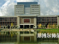 2023年昆明师范类本科公办大学有哪些(名单和录)