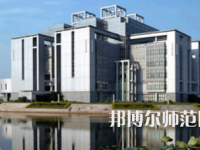 2023年安徽师范类本科公办大学有哪些(名单和录)