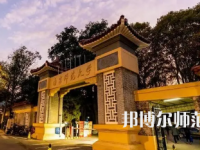 2023年南京师范类本科公办大学有哪些(名单和录)