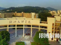 2023年绍兴师范类本科公办大学有哪些(名单和录)