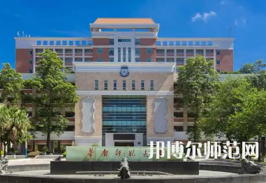 2023年广东师范类本科公办大学有哪些(名单和录)