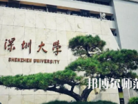 2023年深圳师范类本科公办大学有哪些(名单和录)