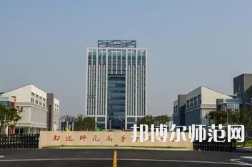 2023年南通师范类本科公办大学有哪些(名单和录)