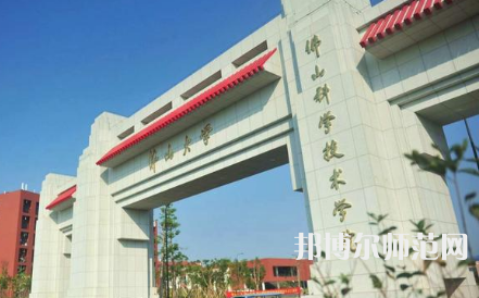 2023年佛山师范类本科公办大学有哪些(名单和录)