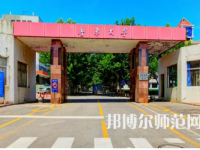 2023年烟台师范类本科公办大学有哪些(名单和录)