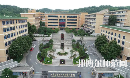 2023年湘南幼儿师范高等专科学校是民办大学还是公办