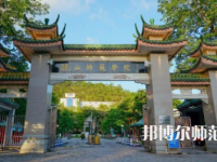 2023年韩山师范学院是民办大学还是公办