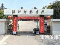 2023年汉江师范学院是民办大学还是公办