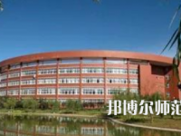 2023年齐鲁师范学院是民办大学还是公办