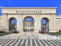 2023年宁波幼儿师范高等专科学校是民办大学还是公办