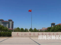 2023年连云港师范高等专科学校是民办大学还是公办
